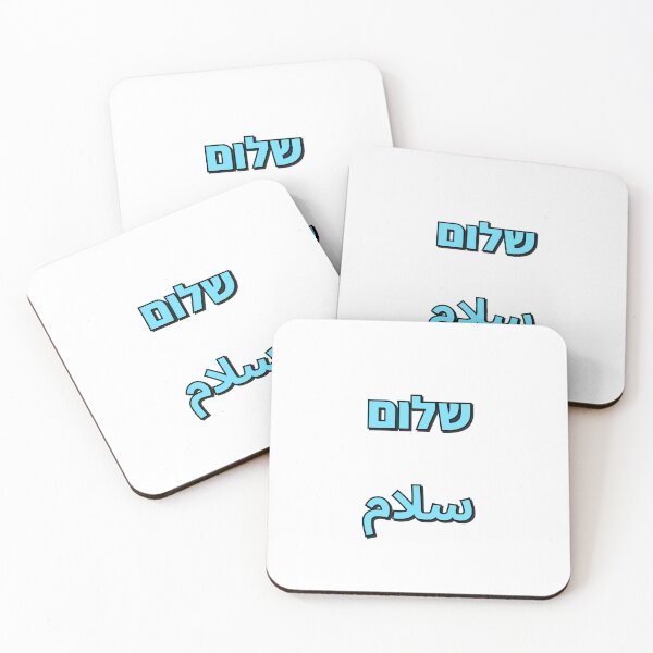 Item preview, Shalom Salaam Hebrew Arabic - Middle East Peace  designed and sold by Inspirationmotivation.