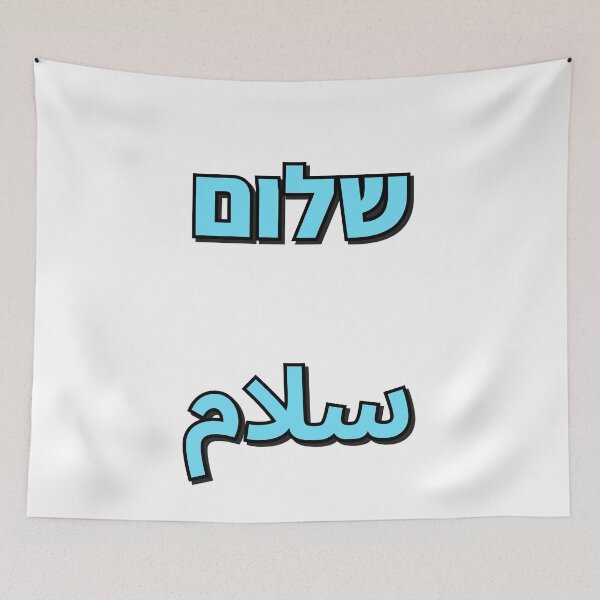 Item preview, Shalom Salaam Hebrew Arabic - Middle East Peace  designed and sold by Inspirationmotivation.