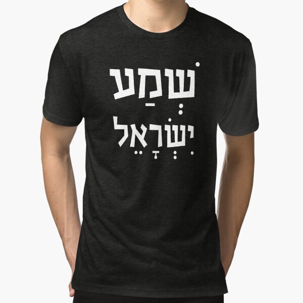 hebrew shma shema israel adonai gift idea' Men's T-Shirt