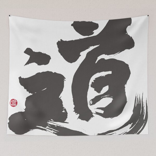 Item preview, ”道“，Chinese calligraphy words. "My Way", calligraphy font with strong brush strokes. designed and sold by clairechien.