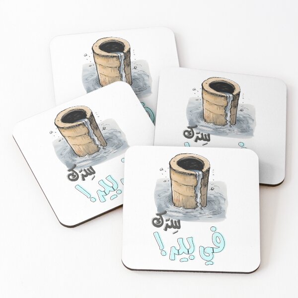 Item preview, Arabic Sarcastic Saying Funny Joke AI Generated- سرك في بير بالعربي أقوال نكت عربية مضحكة designed and sold by FUNqoosh.