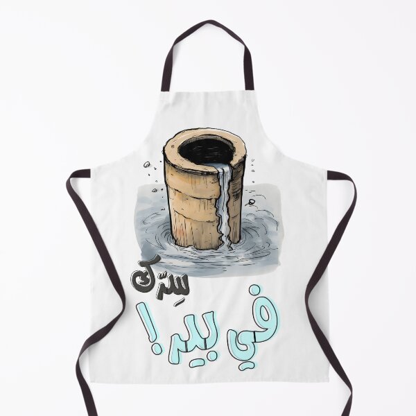 Item preview, Arabic Sarcastic Saying Funny Joke AI Generated- سرك في بير بالعربي أقوال نكت عربية مضحكة designed and sold by FUNqoosh.