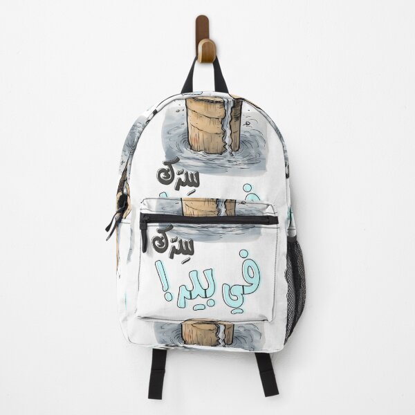 Item preview, Arabic Sarcastic Saying Funny Joke AI Generated- سرك في بير بالعربي أقوال نكت عربية مضحكة designed and sold by FUNqoosh.