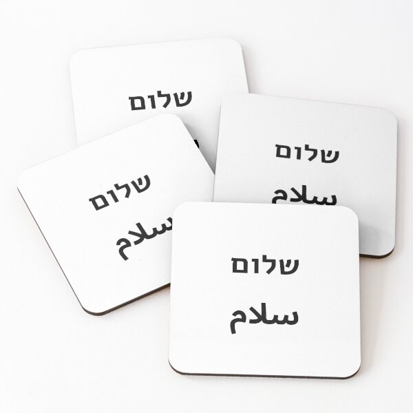 Item preview, Shalom Salaam Hebrew Arabic - Middle East Peace  designed and sold by Inspirationmotivation.