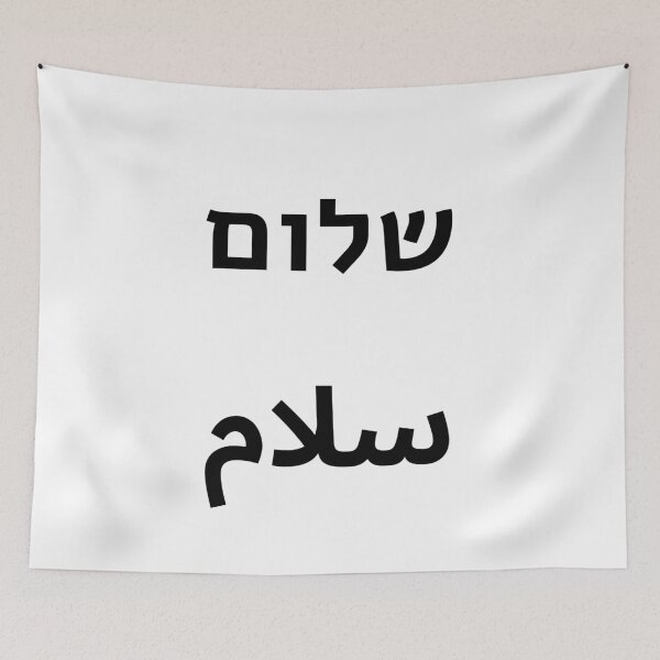 Item preview, Shalom Salaam Hebrew Arabic - Middle East Peace  designed and sold by Inspirationmotivation.