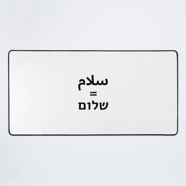 Item preview, Shalom Salaam Hebrew Arabic - Middle East Peace designed and sold by Inspirationmotivation.