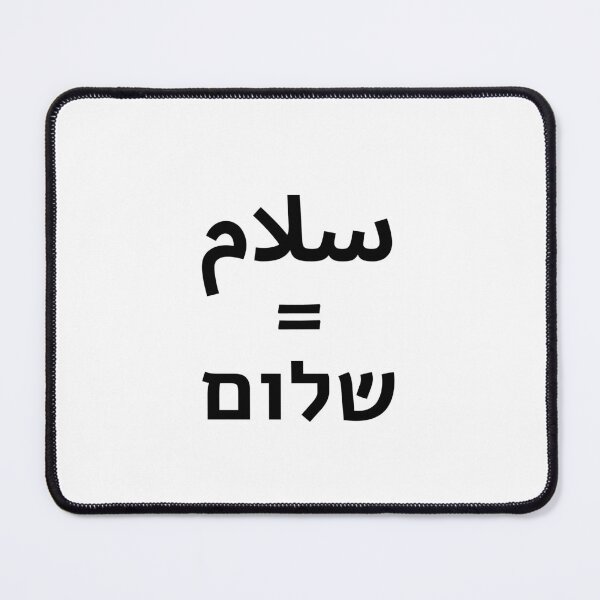 Item preview, Shalom Salaam Hebrew Arabic - Middle East Peace designed and sold by Inspirationmotivation.