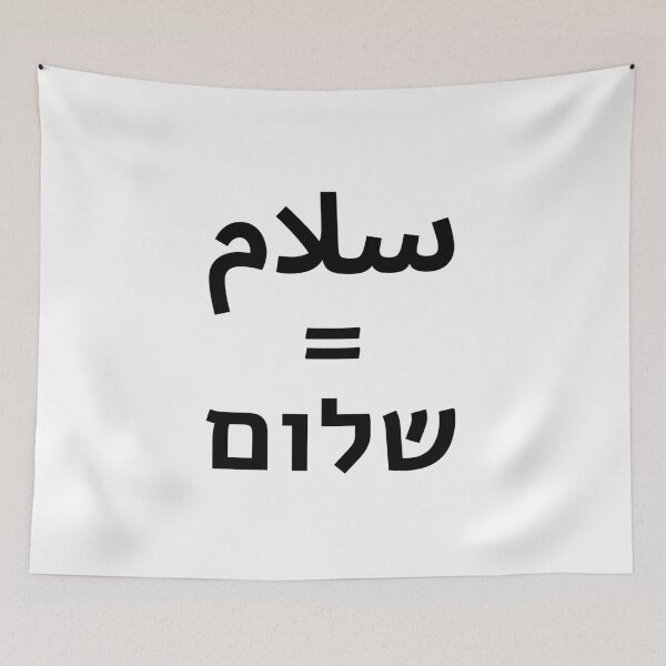 Item preview, Shalom Salaam Hebrew Arabic - Middle East Peace  designed and sold by Inspirationmotivation.