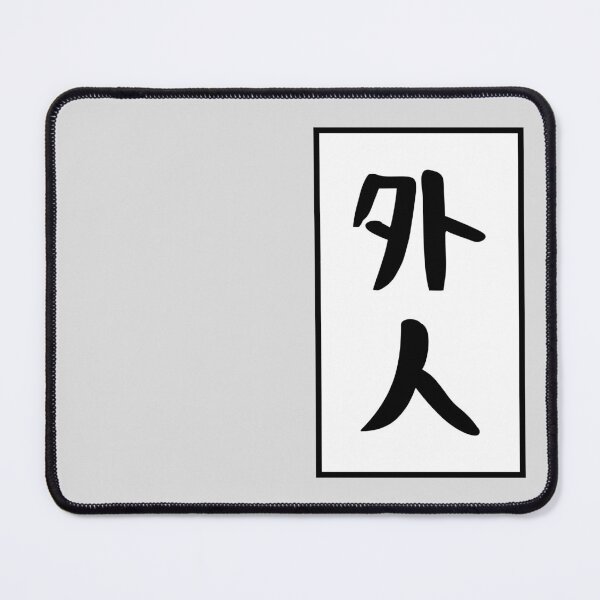 Item preview, 外人 Gaijin designed and sold by Le-Cid.