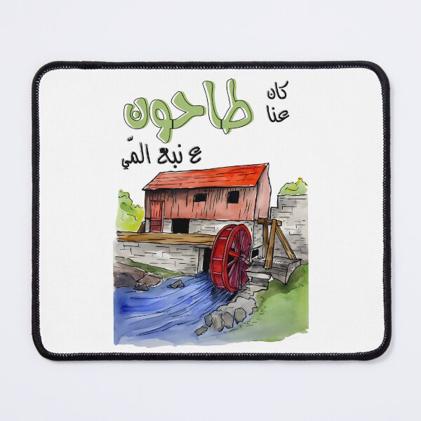Item preview, Fairuz Kan Inna Tahoun Arabic Music Lebanon- فيروز كان عنا طاحون اغاني عربي فيروزيات لبنان designed and sold by FUNqoosh.