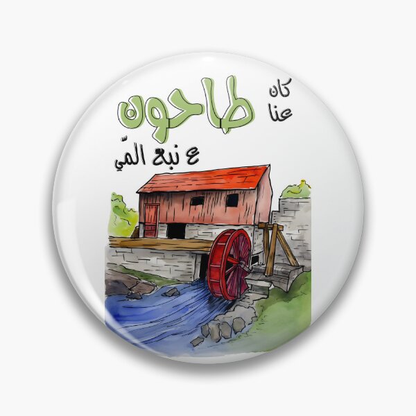 Item preview, Fairuz Kan Inna Tahoun Arabic Music Lebanon- فيروز كان عنا طاحون اغاني عربي فيروزيات لبنان  designed and sold by FUNqoosh.