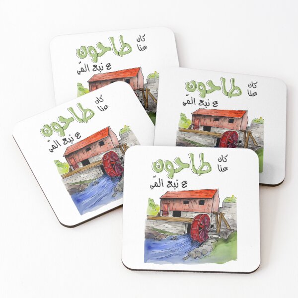 Item preview, Fairuz Kan Inna Tahoun Arabic Music Lebanon- فيروز كان عنا طاحون اغاني عربي فيروزيات لبنان  designed and sold by FUNqoosh.