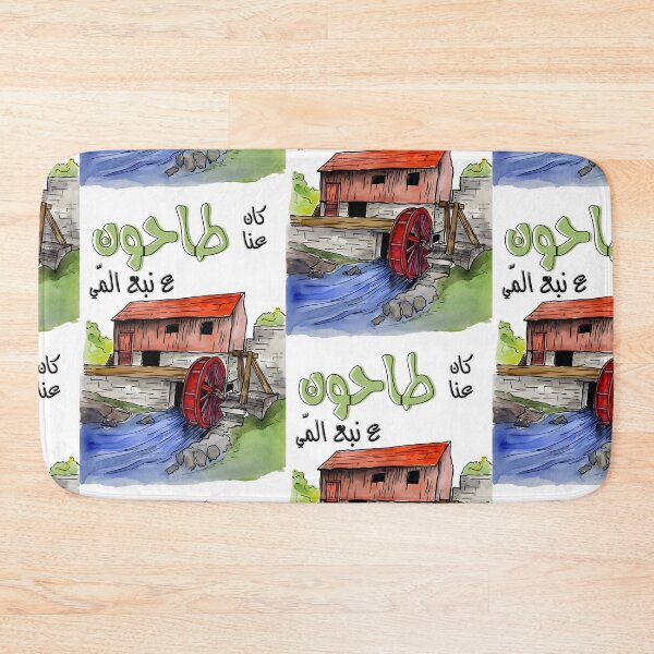 Item preview, Fairuz Kan Inna Tahoun Arabic Music Lebanon- فيروز كان عنا طاحون اغاني عربي فيروزيات لبنان  designed and sold by FUNqoosh.