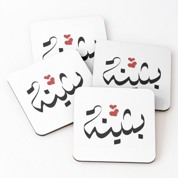 Item preview, Buthaina Arabic name بثينة  designed and sold by ArabicFeather.