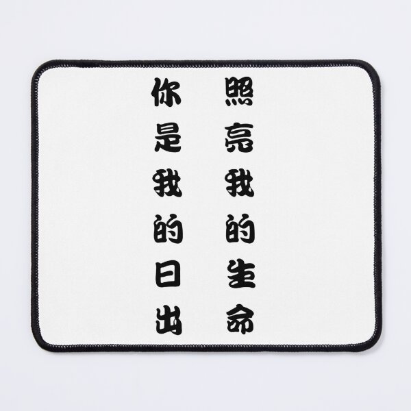 Item preview, Ni shi wo de ri chu, zhao liang wo de sheng ming designed and sold by ghostoffice.