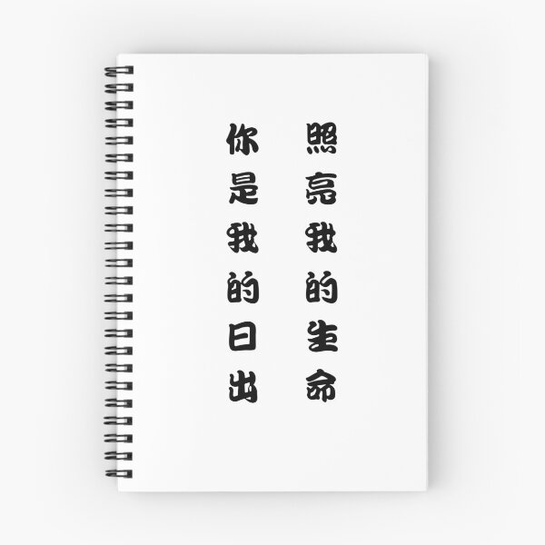 Item preview, Ni shi wo de ri chu, zhao liang wo de sheng ming designed and sold by ghostoffice.