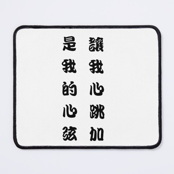 Item preview, Ni shi wo de xin xian, rang wo de xin ti Kuo hao designed and sold by ghostoffice.