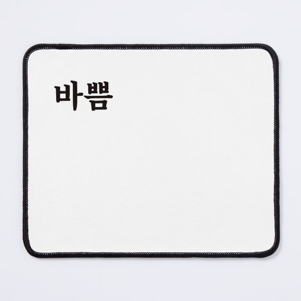 Item preview, Busy 바쁨 ba-ppumㅣKorean Language (Hangul) designed and sold by 82AIM.