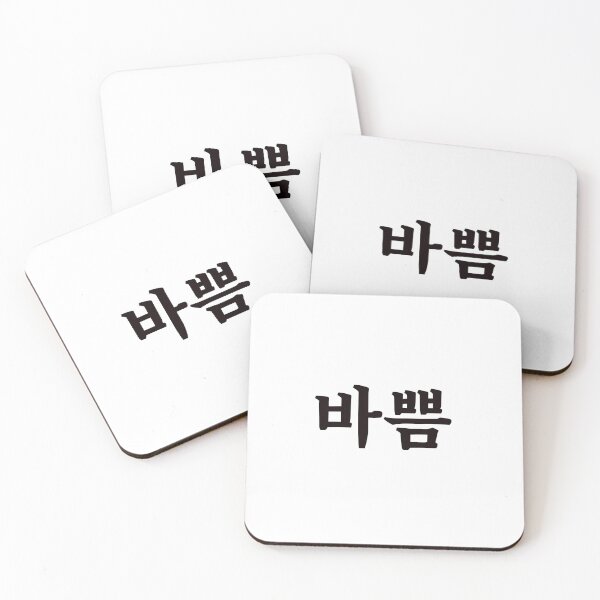 Item preview, Busy 바쁨 ba-ppumㅣKorean Language (Hangul) designed and sold by 82AIM.