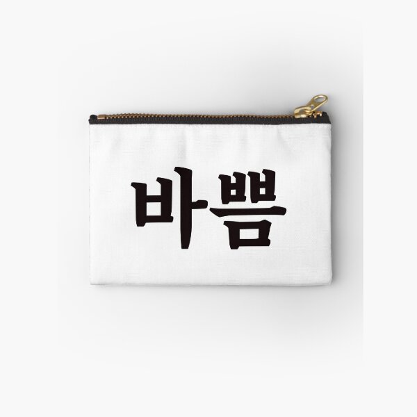 Item preview, Busy 바쁨 ba-ppumㅣKorean Language (Hangul) designed and sold by 82AIM.