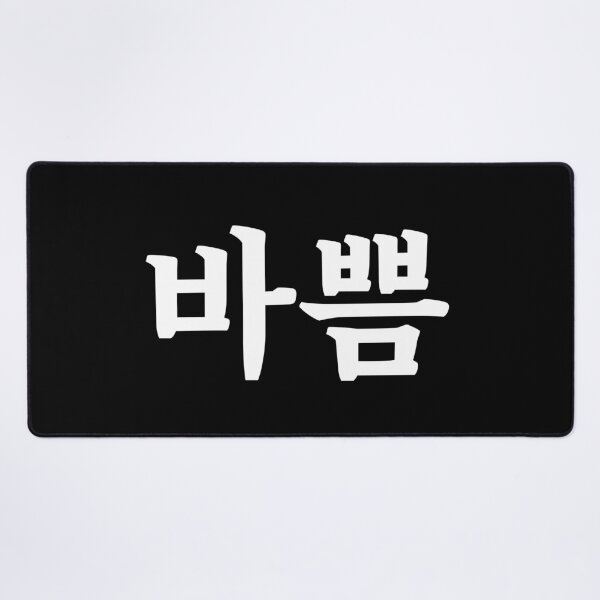 Item preview, Busy 바쁨 ba-ppumㅣKorean Language (Hangul) designed and sold by 82AIM.
