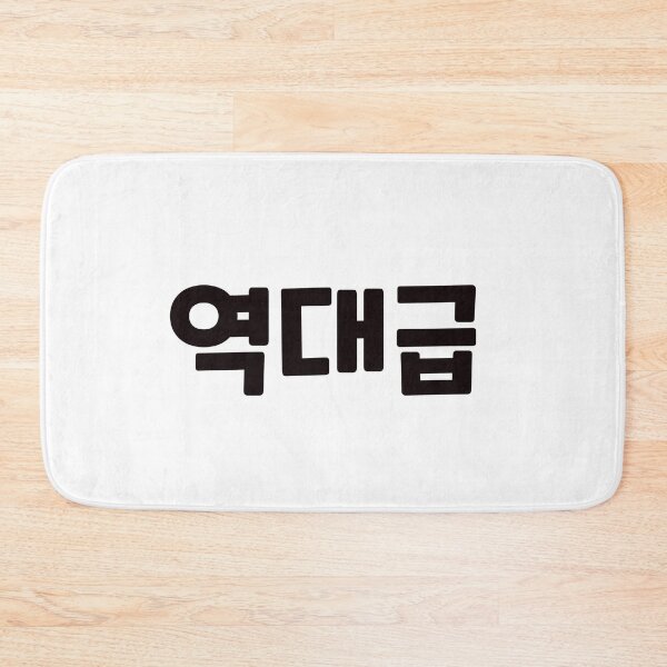 Item preview, GOAT 역대급 yeok-dae-geupㅣKorean Language (Hangul) designed and sold by 82AIM.