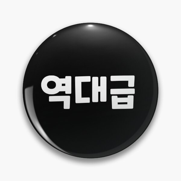 Item preview, GOAT 역대급 yeok-dae-geupㅣKorean Language (Hangul) designed and sold by 82AIM.