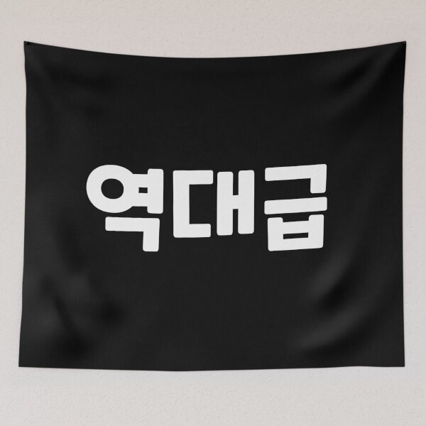 Item preview, GOAT 역대급 yeok-dae-geupㅣKorean Language (Hangul) designed and sold by 82AIM.