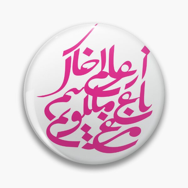Item preview, I am the bird of the heavenly garden, not from the world of dust designed and sold by Shoeib Abolhassani.