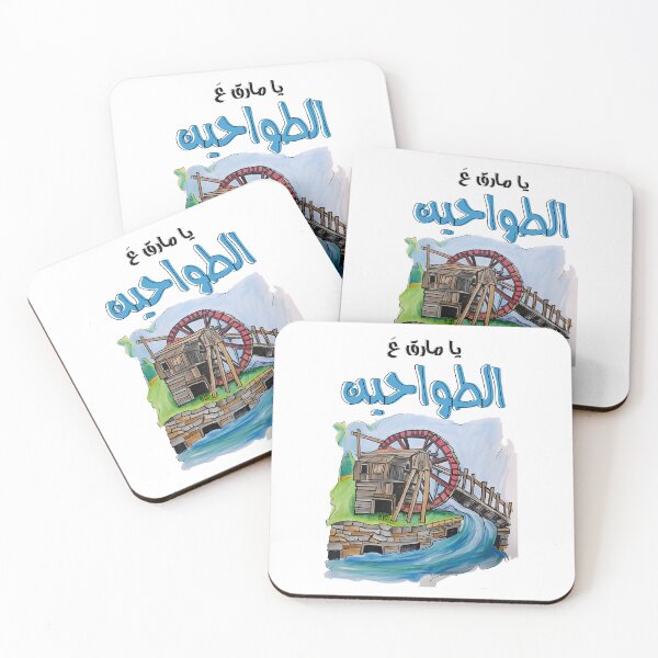 Item preview, يا مارق عالطواحين اغاني عربي- Ya Marek Al Tawahine Arabic Song Nasri Shamseddine designed and sold by FUNqoosh.