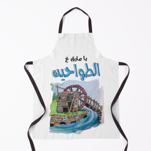 Item preview, يا مارق عالطواحين اغاني عربي- Ya Marek Al Tawahine Arabic Song Nasri Shamseddine designed and sold by FUNqoosh.