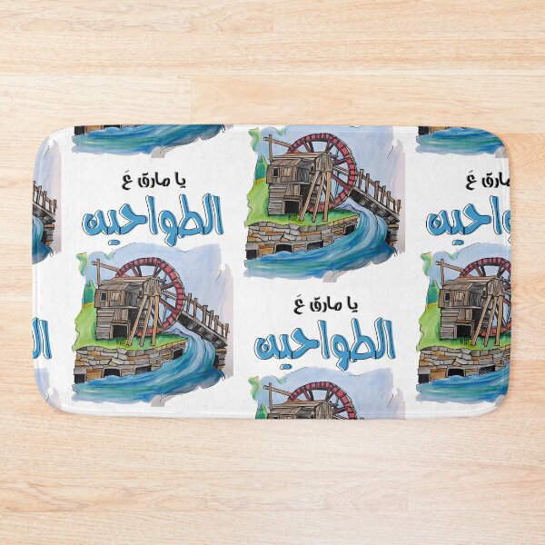 Item preview, يا مارق عالطواحين اغاني عربي- Ya Marek Al Tawahine Arabic Song Nasri Shamseddine designed and sold by FUNqoosh.