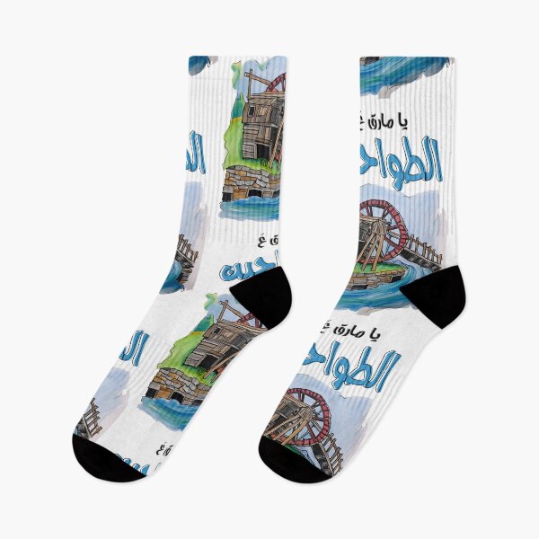 Item preview, يا مارق عالطواحين اغاني عربي- Ya Marek Al Tawahine Arabic Song Nasri Shamseddine designed and sold by FUNqoosh.
