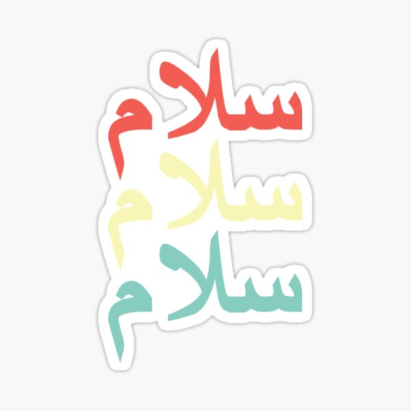 Salam Arabe Vintage Retro Sticker