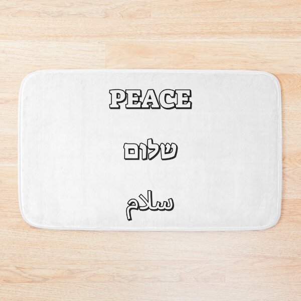 Item preview, Peace Shalom Salaam Hebrew Arabic English - peace in the middle east designed and sold by Inspirationmotivation.