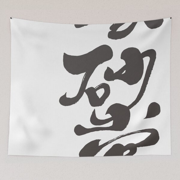 Item preview, 鐵砂掌，"Iron Sand Palm" kung fu boxing, Chinese calligraphy font, artistic handwriting. designed and sold by clairechien.