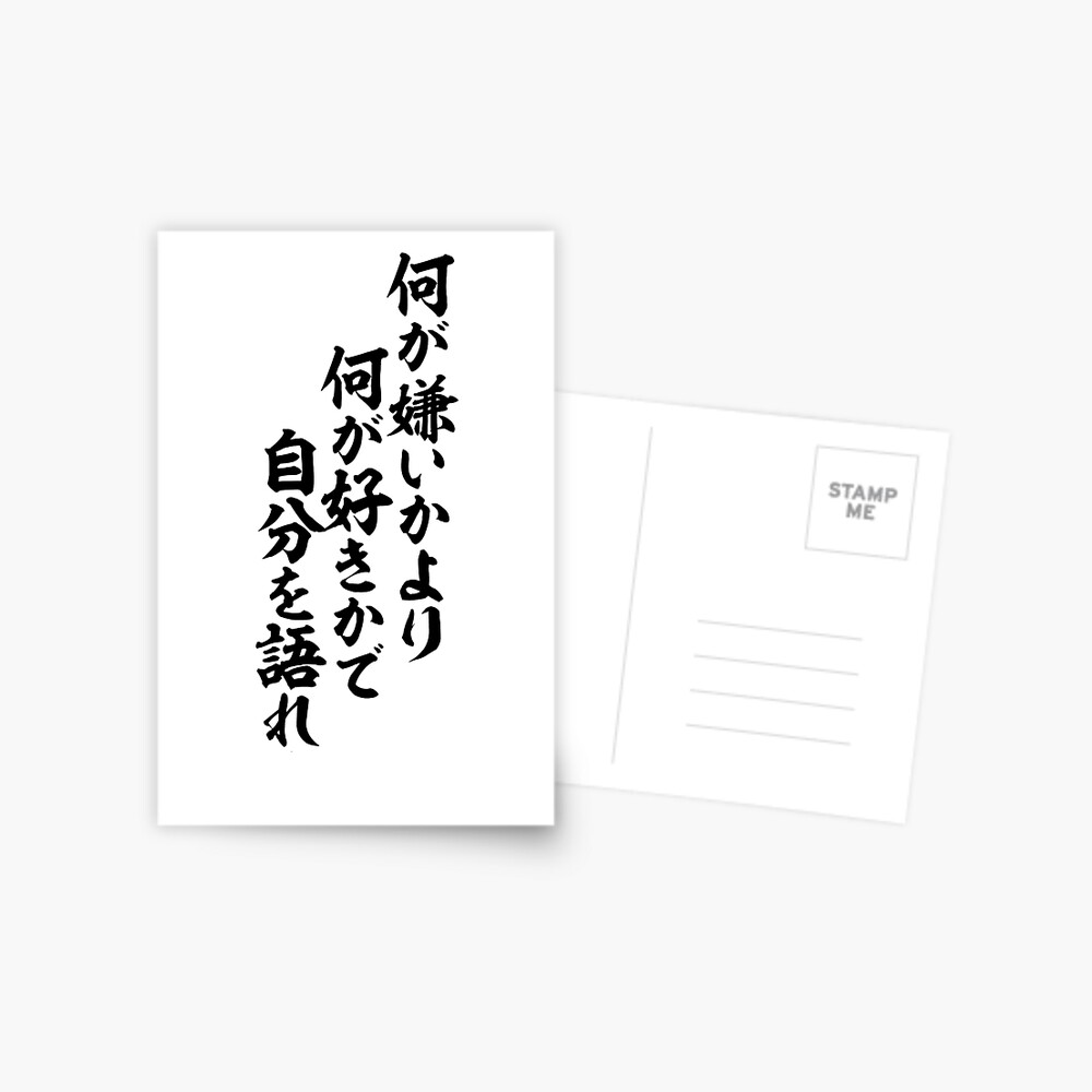 何が嫌いかより何が好きかで自分を語れよ Talk About Oneself What Likes What Than Dislike Greeting Card By Japakaji Redbubble