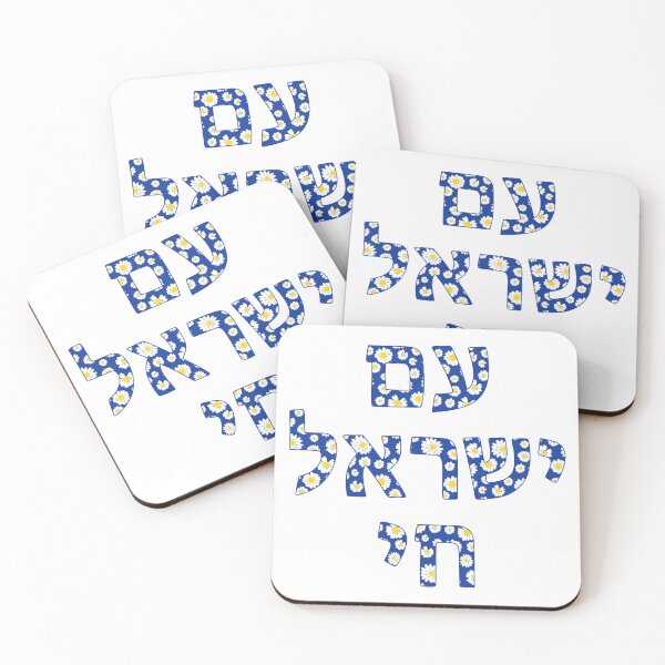 Item preview, Floral Am Yisrael Chai (The Jewish People Live) - Support For Israel designed and sold by JoBella-Designs.