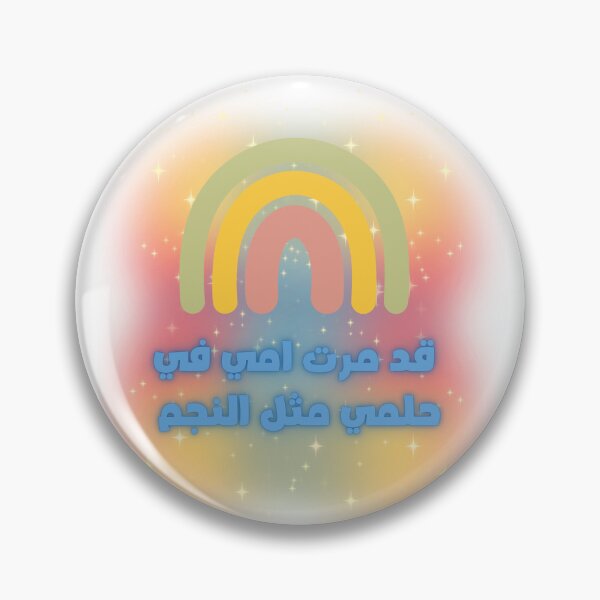 Item preview, قد مرت امي في حلمي مثل النجم  designed and sold by NurzZz73.
