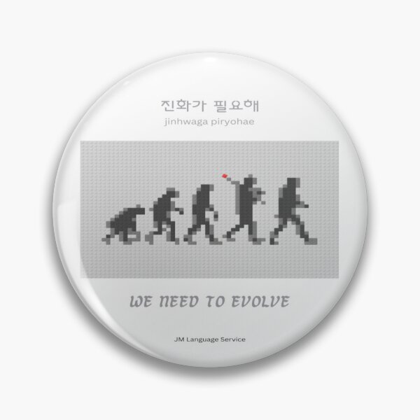 Item preview, JM's Korean/English Series 302-진화가 필요해_We need to evolve designed and sold by JM Language Service.