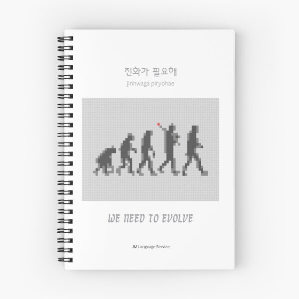 Item preview, JM's Korean/English Series 302-진화가 필요해_We need to evolve designed and sold by JM Language Service.