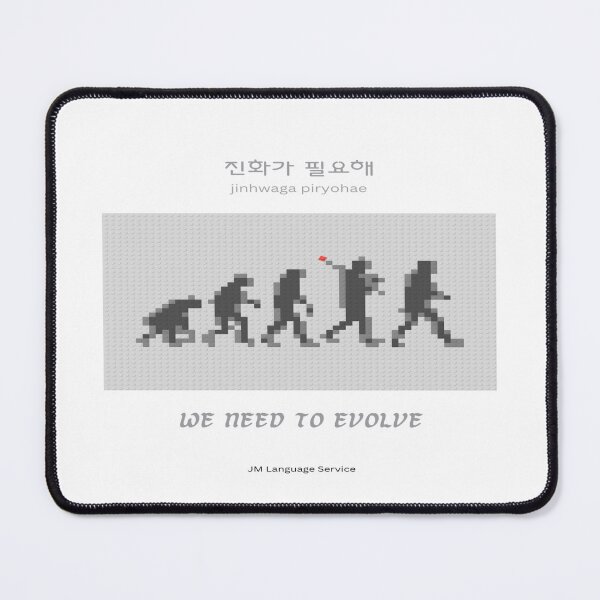 Item preview, JM's Korean/English Series 302-진화가 필요해_We need to evolve designed and sold by JM Language Service.