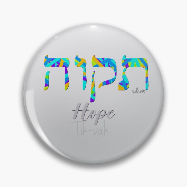 Item preview, Hope in Hebrew 11823 designed and sold by mandalafractal.