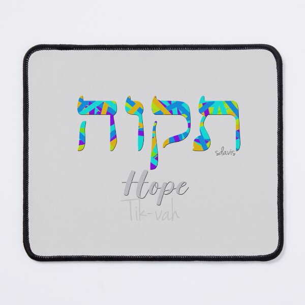 Item preview, Hope in Hebrew 11823 designed and sold by mandalafractal.