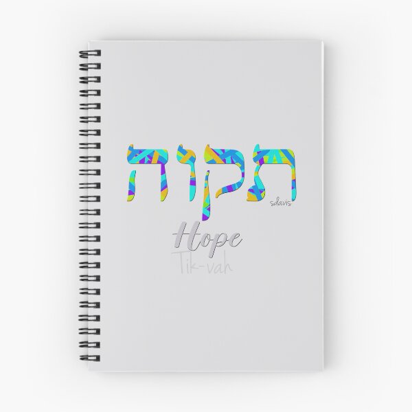 Item preview, Hope in Hebrew 11823 designed and sold by mandalafractal.