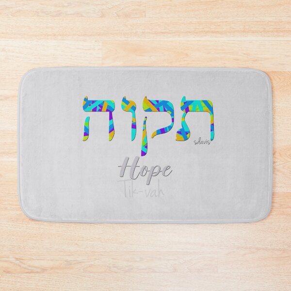 Item preview, Hope in Hebrew 11823 designed and sold by mandalafractal.