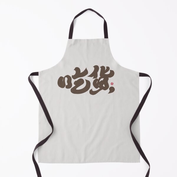 Item preview, 吃貨,Foodie, Chinese characters, distinctive handwriting. People who love food. designed and sold by clairechien.