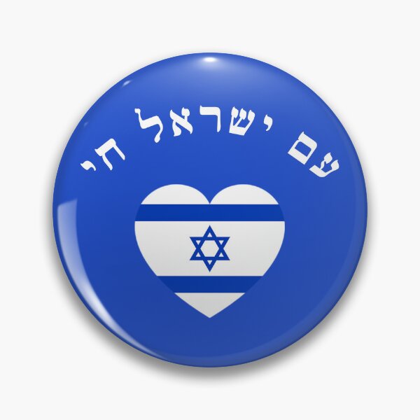 Item preview, עם ישראל חי - Am Yisrael Chai - The Nation of Israel Lives designed and sold by HebrewHipster.
