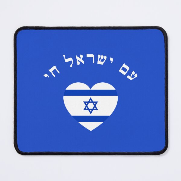 Item preview, עם ישראל חי - Am Yisrael Chai - The Nation of Israel Lives designed and sold by HebrewHipster.