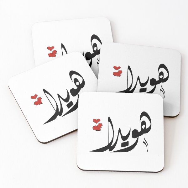 Item preview, Howaida Arabic name هويدا designed and sold by ArabicFeather.